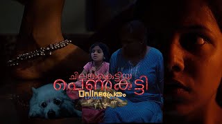 ഓൺലൈൻ പ്രേതം  Episode 3  ചിലങ്ക കെട്ടിയ പെൺകുട്ടി [upl. by Nniroc858]