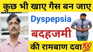 बदहजमी  Dyspepsia homeopathic medicine  Nux moschata homeopathy  Nux moschata uses in hindi [upl. by Bohner]