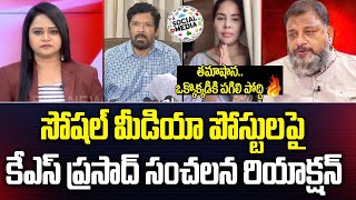 తమాషానఒక్కొక్కడికి పగిలి పోద్ది  KS Prasad Sensational Analysis On Social Media Posts  BRK News [upl. by Gies]