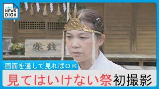 “絶対に見てはいけない祭り”を300年の歴史で初めて撮影 画面越しに見るのは問題ないという愛知県田原市の「寝祭り」 [upl. by Hoem]