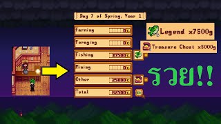 Stardew Valley ปั้มเงินแบบที่ 2 ตั้งชื่อสัตว์เลี้ยง [upl. by Lehcir]