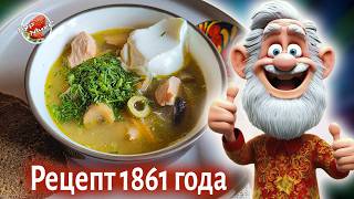 Солянка рыбная с капустой по рецепту 1861 года ❤️ Старинная русская кухня [upl. by Ohl]