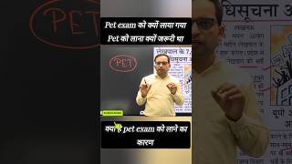 Pet exam को लाने का कारण क्या था pet exam क्यों लाया गया pet exam क्यों जरूरी है railway [upl. by Helli]