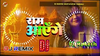 Ram Aayenge  Swati Mishra Ka Ram Bhajan Dj Song  Dj Rakesh Mustafapur Vaishali [upl. by Tiphany36]