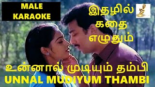 Idhazil Kathai இதழில் கதை எழுதும்  Unnal Mudiyum Thambi உன்னால் முடியும் தம்பி  Male Karaoke [upl. by Loomis]