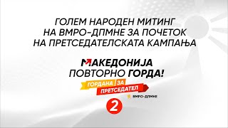 Голем народен митинг пред плато на Влада на Република Македонија Македонија повторно горда [upl. by Ataymik760]