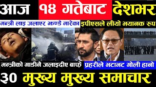 Today news 🔴 nepali news  aaja ka mukhya samachar nepali samachar live  paush 13 gate 2080 [upl. by Bittner512]