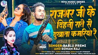 AUDIO  राजभर जी के दिहनी  Bablu Premiamp Sonam Raj  Rangdari Song 2024  Rajbhar Ji Ke Dihani [upl. by Brom]