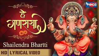 Hey Ganaraya  हे गणराया  Ganesh Ji Bhajan  Ganesh Songs  सिन्दूर वदन विनायक गणपति  गणेश भजन [upl. by Gregg786]