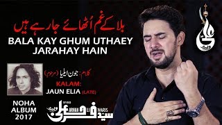 Farhan Ali Waris  Bala Kay Ghum Uthay  Noha  2017 [upl. by Tuorah545]