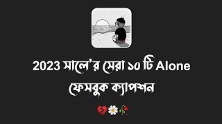 Alone fb caption  Sad whatsapp status video  Bangla alone status video  ‎AjiShikhi [upl. by Charie62]