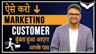 How To Market Your Business  अपने Business की मार्केटिंग कैसे करें  Rahul Malodia [upl. by Kcirdes]