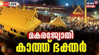 LIVE  Makaravilakku 2024  Sabarimala Mandala Pooja  Makara Jyothi  Ponnambalamedu  Kerala News [upl. by Pirbhai]