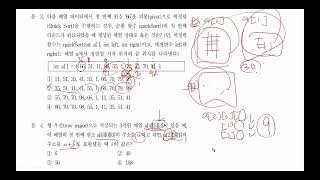 2015 전산직 7급 기출 자료구조론 14 [upl. by Laram]