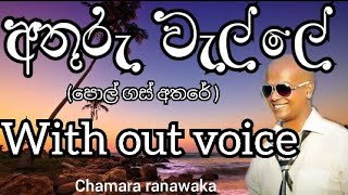 Walle athuru walle song karaoke chamara ranawaka [upl. by Nyladgam192]