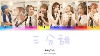 三分甜  Lolly Talk Color Coded Lyrics [upl. by Huoh126]