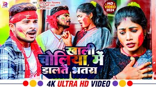 BhulanYadavPiyakkad  Khol N Bajda Kewad Bhauji  New Maghi Holi Song खोल न बजड़ा केवाड़ भौजी [upl. by Silevi]