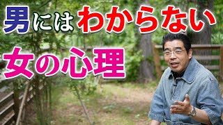 女の気持ちを理解できない男の、７つの理由。女性心理がわからない男性心理。 [upl. by Darleen551]