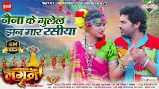 Naina Ke Gulel Jhan Mar Rashiya  LAGAN  Raj Rashmi  Anurag S Champa N  CG Movie Song 2024 [upl. by Kester]