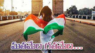 bombay  mathamela gathamela manasunnanaduTelugu Lyrics [upl. by Leahcimaj544]