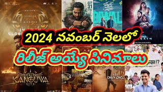 2024 November month release theatre movies list  hitsandflops kmcinetalks viralvideo trending [upl. by Zeidman]