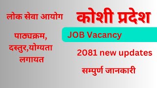 Koshi pradesh job vacancy 2081  Koshi Province Job  job vacancy for nepal  loksewa aayog nepal [upl. by Aztinaj]