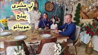 شوفو اش شرينا من عند احسن محل لجميع الأثاث المنزلية في بني ملال LADECO [upl. by Esor658]