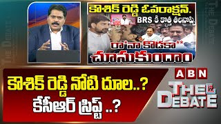 ABN Venkata Krishna Analysis  కౌశిక్ రెడ్డి నోటి దూల కేసీఆర్ స్రిప్ట్   Padi Kaushik  ABN [upl. by Novad]