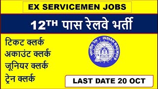 12TH PASS रेलवे भर्ती RRB NTPC VACENCIES GRADUATE JOB ESM JOB IN RAILWAY [upl. by Ecnerrot124]