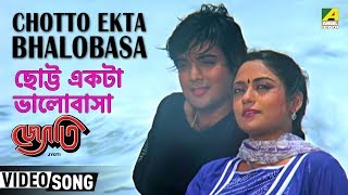 Chotto Ekta Bhalobasa  Jyoti  Bengali Movie Song  Asha Bhosle [upl. by Alleunam]