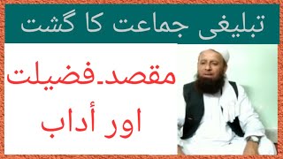 Gasht ke AdaabTablighi jamaat ka gashttargheeb e gashtAsool e gashtAdaab e gasht [upl. by Lesley]