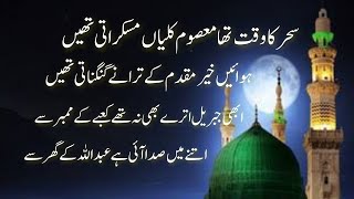 Sahar ka waqt tha masoom kalyan Milad special 2024 Full naat with Lyrics beautiful naat [upl. by Aztinay647]