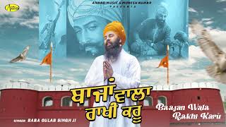 Baajan Wala Rakhi Karu l Baba Gulab Singh Ji Chamkaur Sahib Wale l New Punjabi Song 2024 l Anand [upl. by Veejar659]