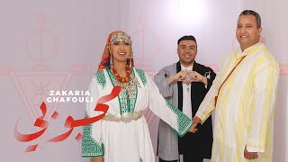 Zakaria Ghafouli  Mahboubi ft Dounia Boutazout EXCLUSIVE  2023  زكرياء الغفولي  محبوبي حصري [upl. by Irby]