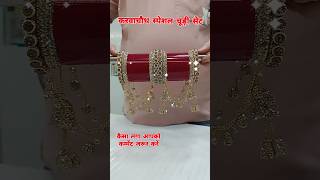 Special Bangles For Karwa chauth ❤️ shorts youtubeshorts Chudimahal bangles ytshorts fashion [upl. by Annoda153]