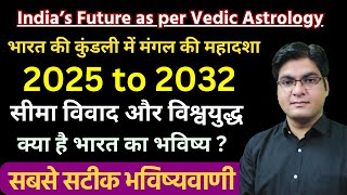 Year 2025 to 2032  India’s Future as per Vedic Astrology  सीमा विवाद और विश्वयुद्ध [upl. by Dane]