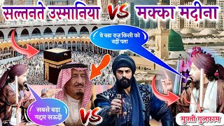 Saltanat e osmania Vs Makka Madina  ka Raaz  Mufti Gulfam Rampuri New Taqreer 2024 [upl. by Adnolat]