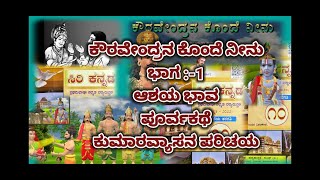 ಕೌರವೇಂದ್ರನ ಕೊಂದೆ ನೀನು ಭಾಗ1Kavravendrana konde Neenu part1 [upl. by Eirrehc65]