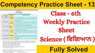 class 6th science weekly practice sheet 13 cep test fully solved solved solution science [upl. by Elstan]