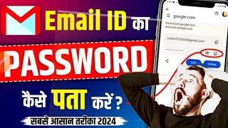 email ID ka password kaise pata Karen sabse aasan tarika San 2024• [upl. by Berlyn873]