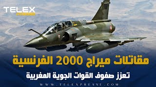 مقاتلات Mirage 20009 تصل لتعزيز القوات الجوية المغربية [upl. by Airuam969]