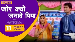 Ragni  Jor Kyun Jamave Piya Rani Teri Main  Neeraj Bhati amp Preeti Choudhary [upl. by Ettenav]