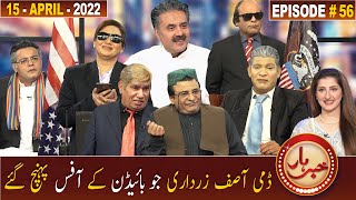 Khabarhar with Aftab Iqbal  15 April 2022  Episode 56  Oval Office  GWAI [upl. by Vera]