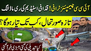 ICC Champions Trophy 2025  Gaddafi Stadium renovation  Cricket Pakistan [upl. by Ardnal]