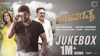 Yuvarathnaa Jukebox  Kannada  Puneeth Rajkumar  Santhosh Ananddram  Thaman S  Hombale Films [upl. by Etnuad285]