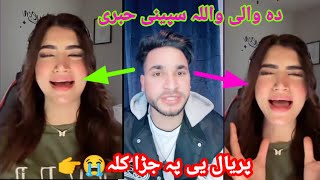 پریال یے پہ جڑا کلہ۔ Waliullah Funny TikTok With Paryal Live Gap Shap Show [upl. by Fae]