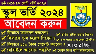 Class 6 to 9 Admission  How to Apply GSAteletalkcombd  Govt amp NonGovt School Admission 2023 [upl. by Anikahs774]