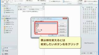 Outlook2010 ナビゲーションウィンドウのボタンを変える [upl. by Ellenar]