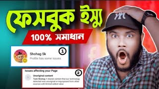 ফেসবুকে পলিসি ইস্যু সমাধান করে কিভাবেtech cat comedymusic shohagh hack [upl. by Geraldine]