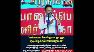 VCK Thol Thirumavalavan Speech  VCK Manadu  VCK vs DMK  MK Stalin  DMK Alliance  N18S [upl. by Anicul]